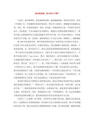 励志演讲稿努力是为了尊严 