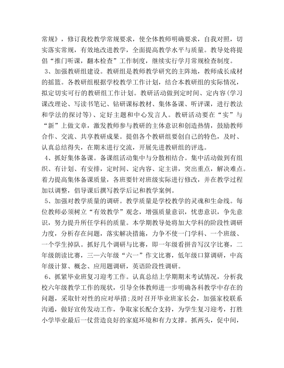 员工试用期工作规划书范文 _第2页