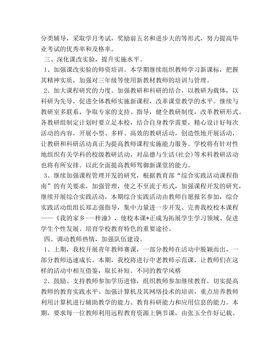 员工试用期工作规划书范文 _第3页