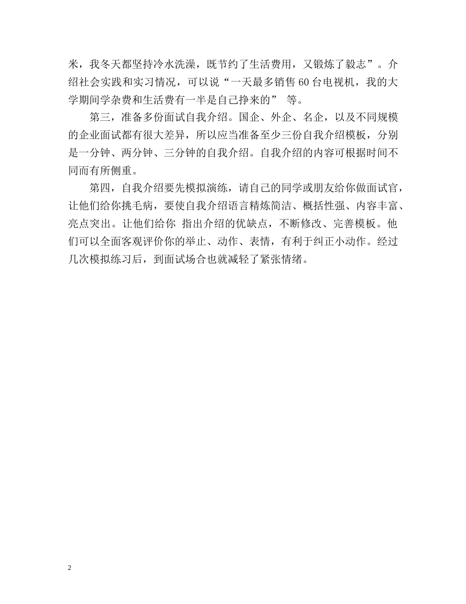 自我介绍怎么做成功率会更高 _第2页