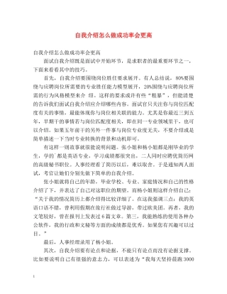 自我介绍怎么做成功率会更高 