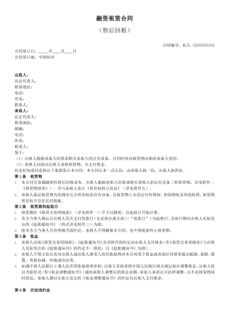融资租赁之售后回租合同范本