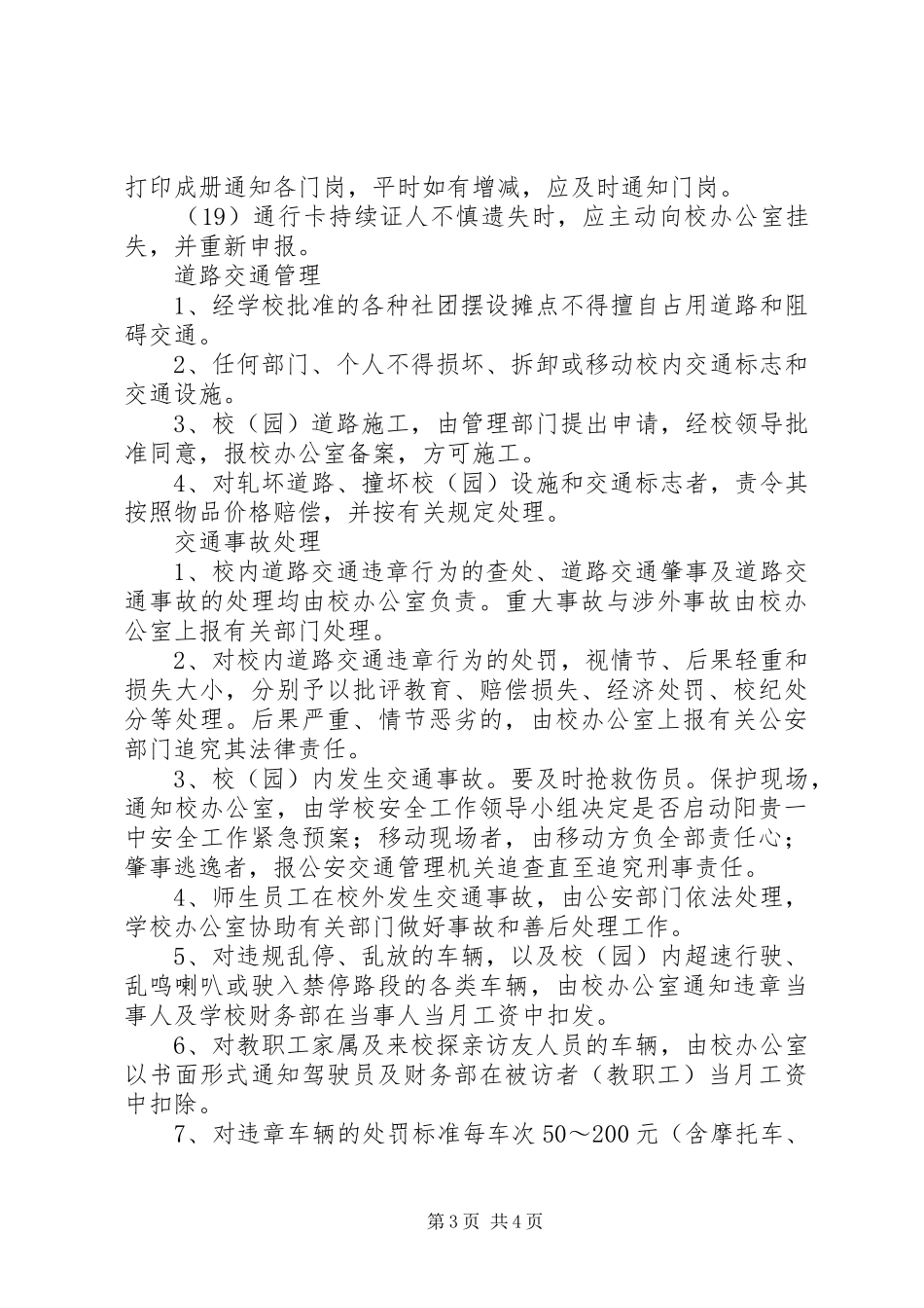 阳贵一中校园交通安全管理制度_第3页