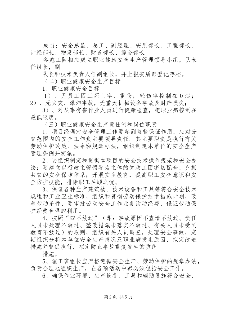 职业健康与劳动保护制度_第2页