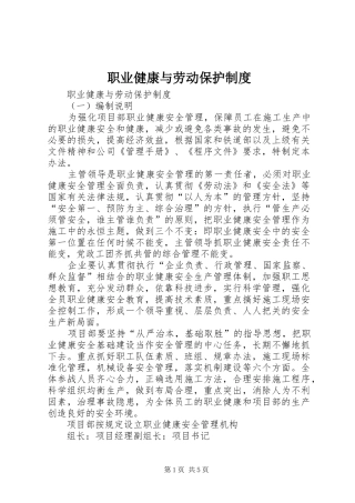 职业健康与劳动保护制度