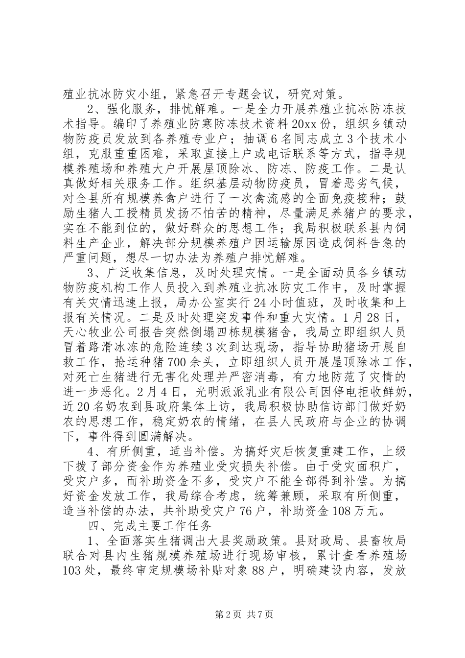 上半年畜牧局养殖业工作总结 (3)_第2页