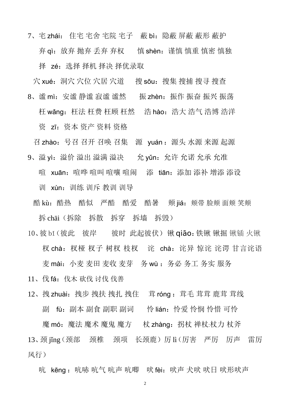 四年级-语文上册生字表一_第2页