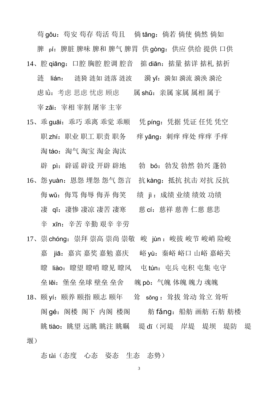 四年级-语文上册生字表一_第3页