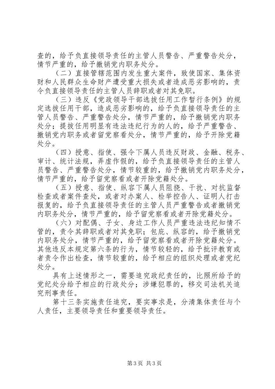 党风廉政建设责任制的制度_第3页