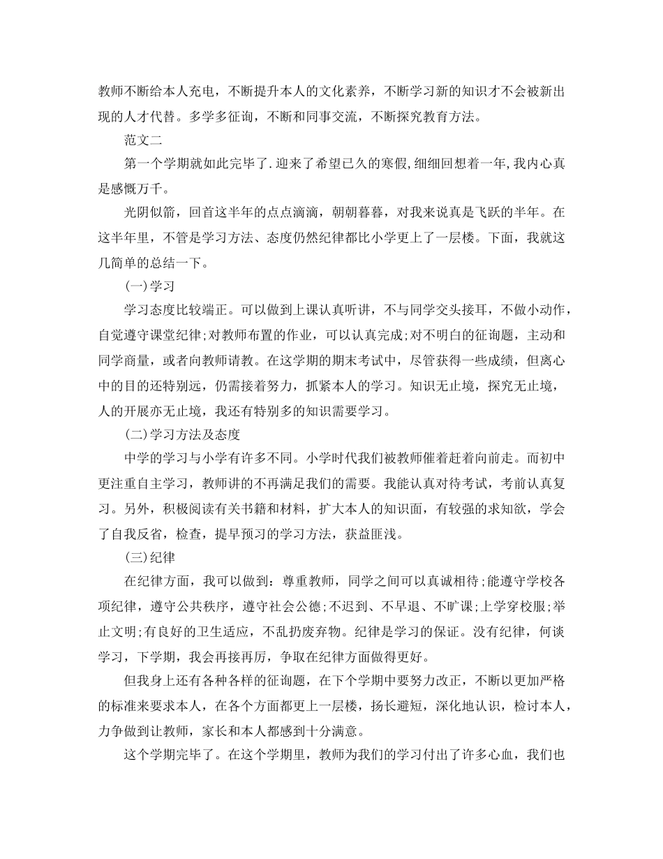 初中生学习自我参考总结 _第2页