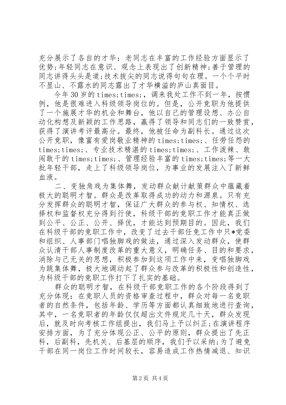 人事制度改革竞争上岗材料_第2页