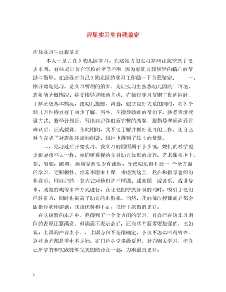 应届实习生自我鉴定 