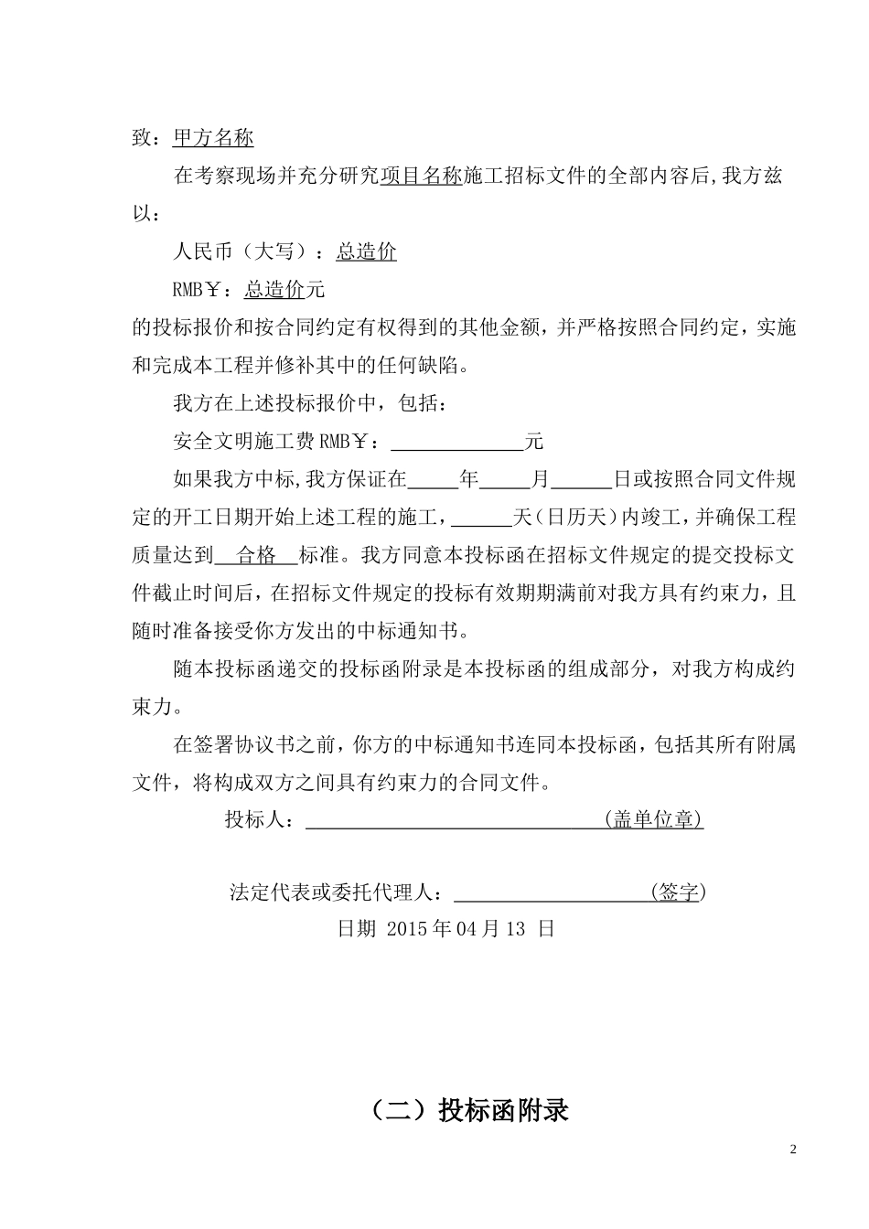 投标文件范本_第3页