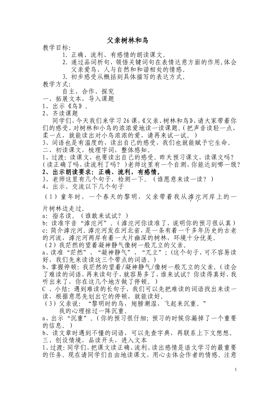 《父亲树林和鸟》教学设计_第1页
