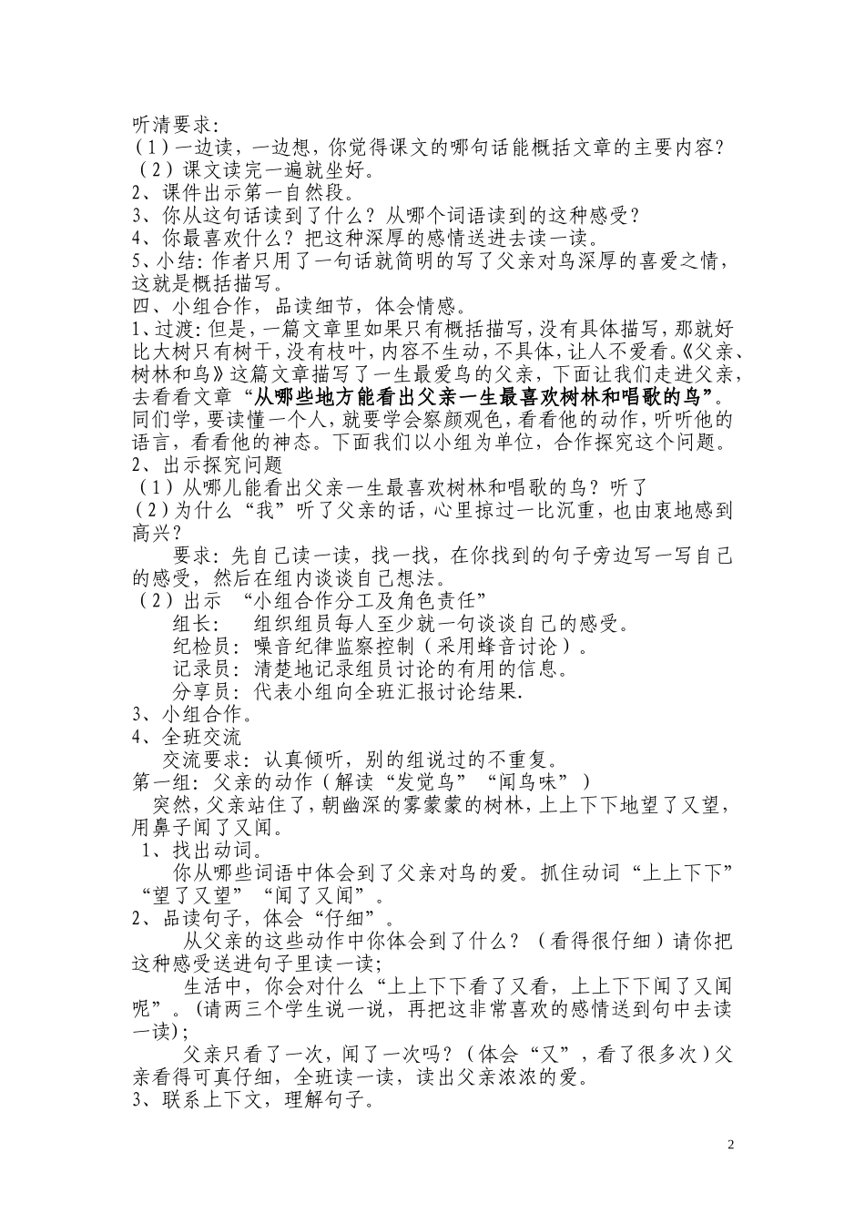 《父亲树林和鸟》教学设计_第2页