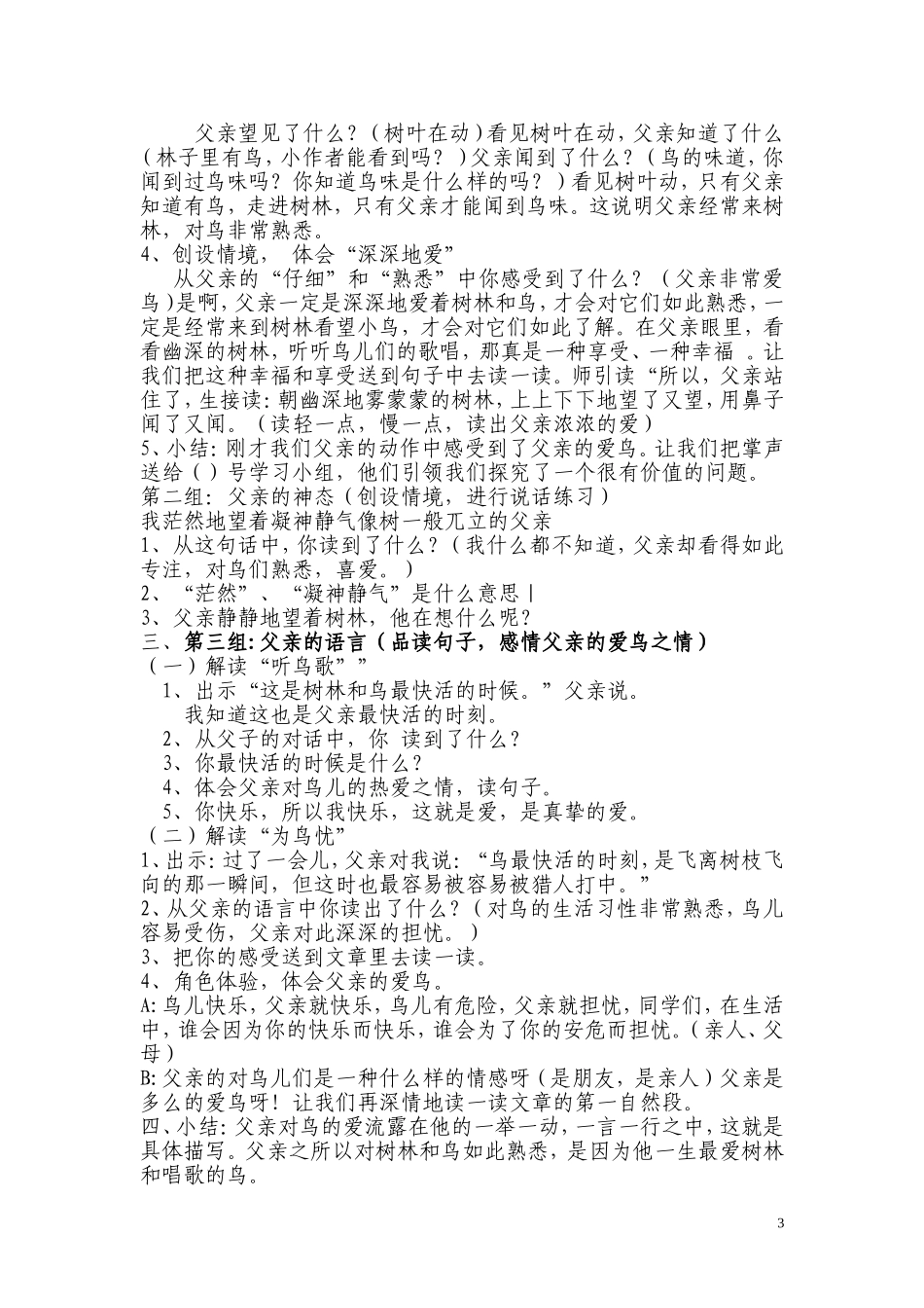 《父亲树林和鸟》教学设计_第3页