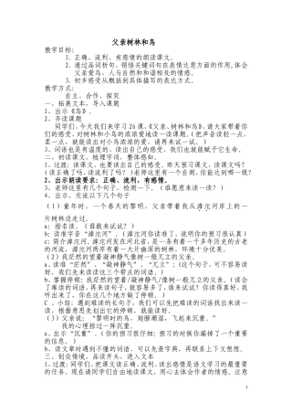 《父亲树林和鸟》教学设计