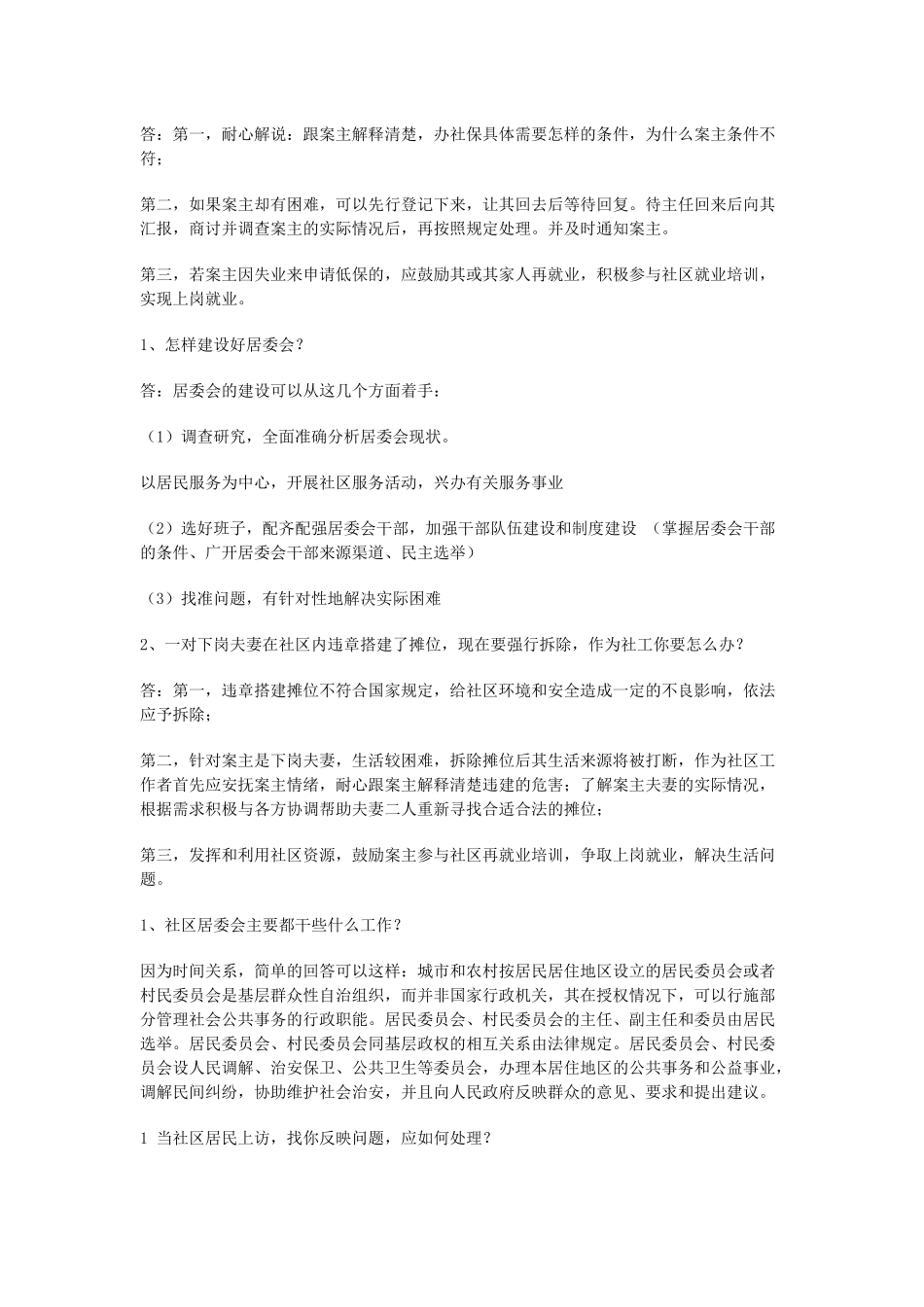 社会工作者面试真题资料1_第2页
