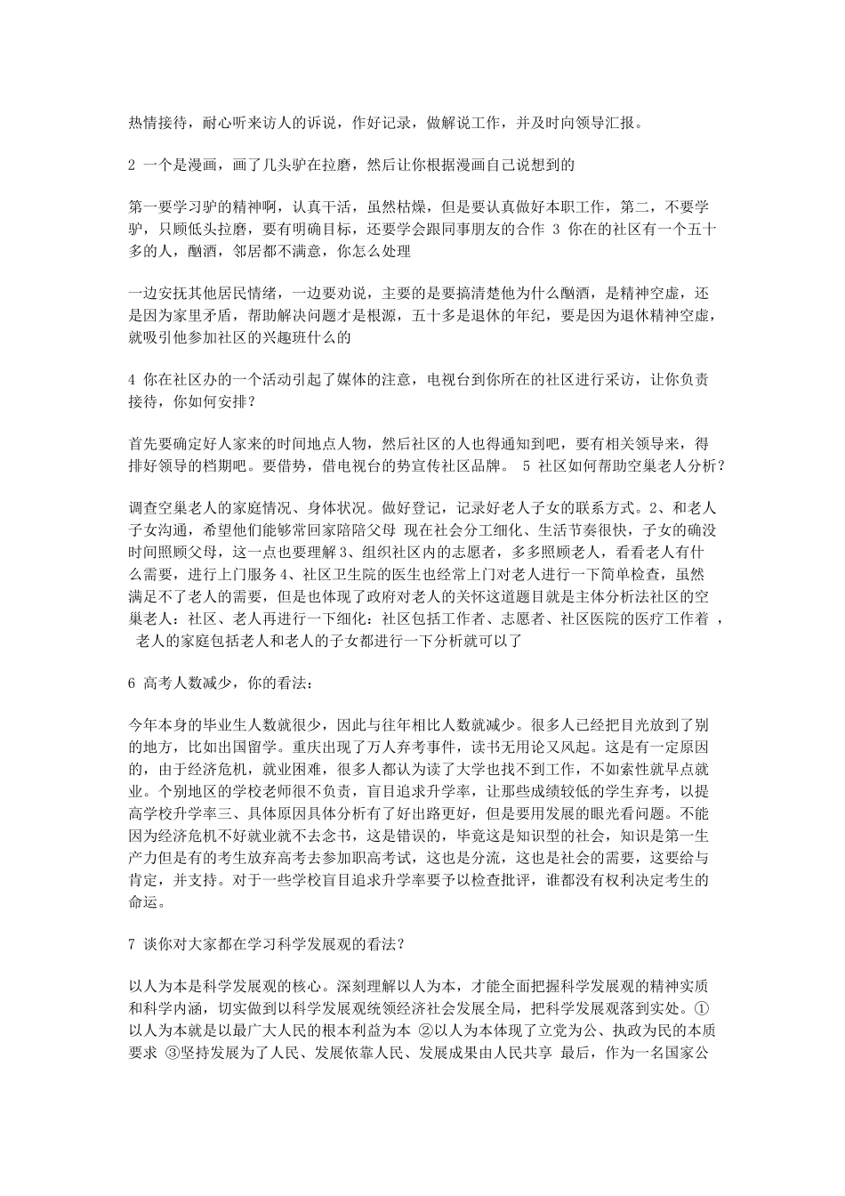 社会工作者面试真题资料1_第3页