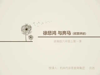 徐悲鸿和奔马
