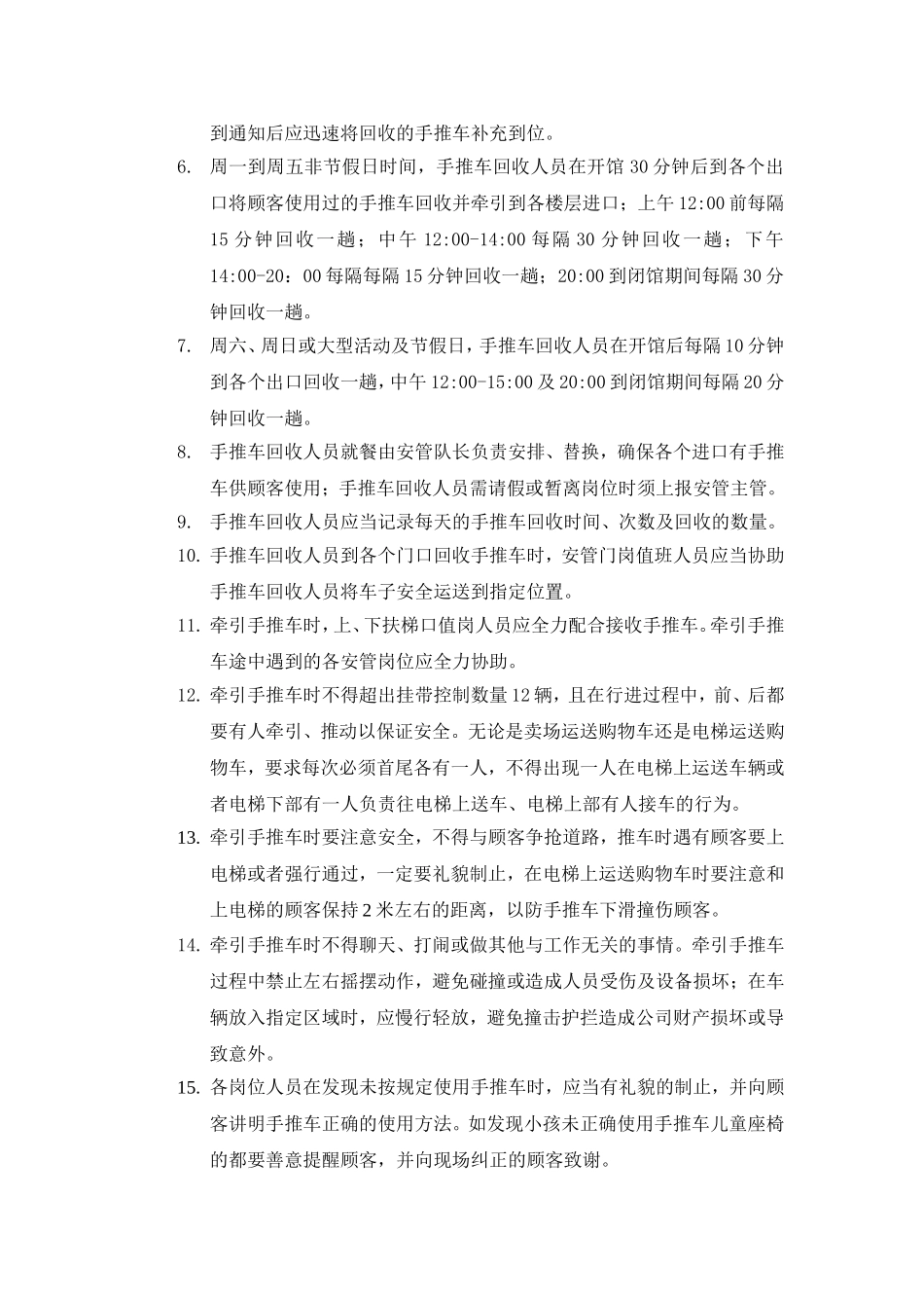 手推车管理规范_第2页