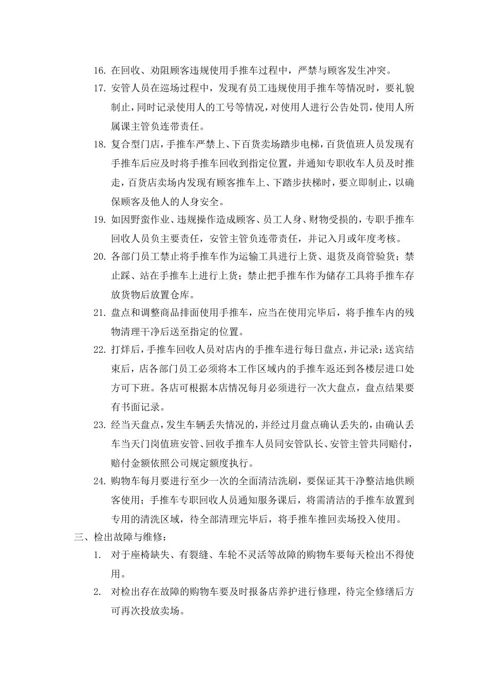 手推车管理规范_第3页