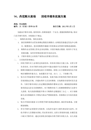 手推车管理规范