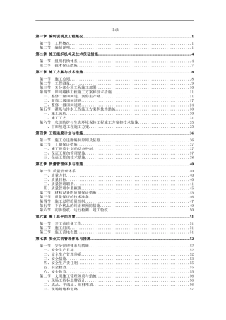 土地整治项目施工组织设计(精华版)