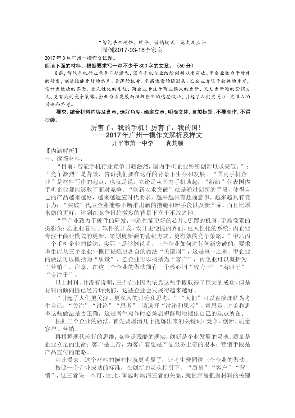 “智能手机的创新“审题立意及范文、点评_第1页
