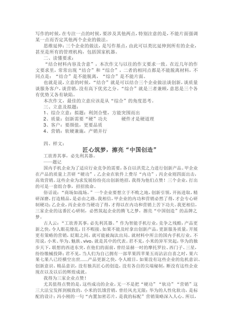 “智能手机的创新“审题立意及范文、点评_第2页