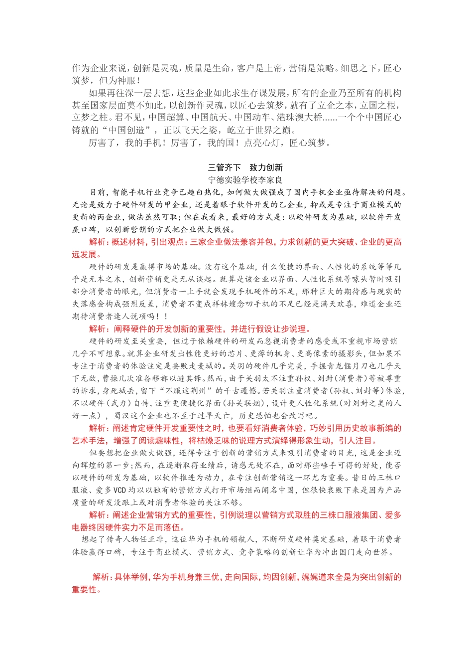 “智能手机的创新“审题立意及范文、点评_第3页