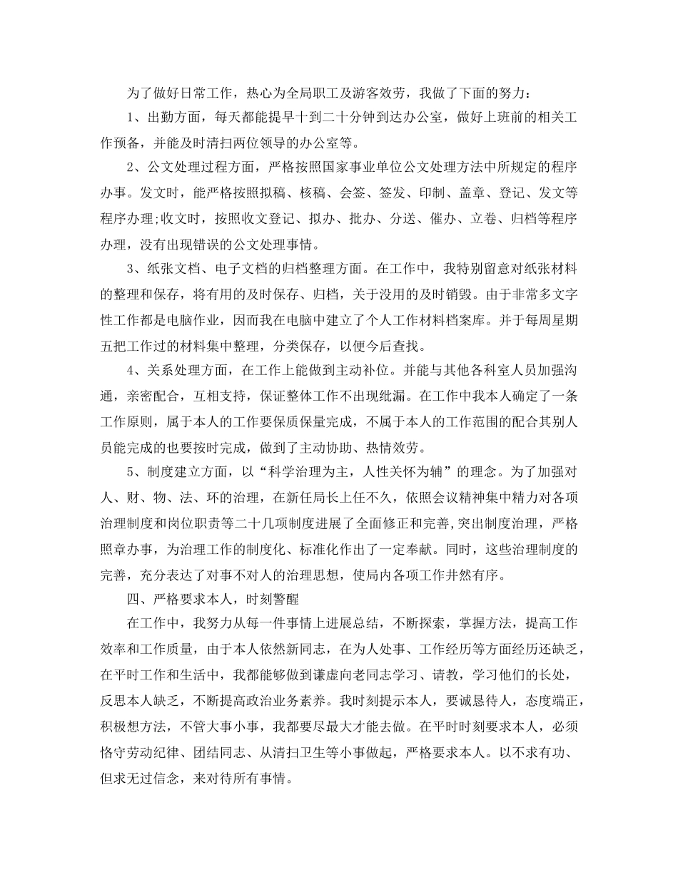 年度工作参考总结-2024年个人年度工作参考总结「通用版」 _第2页