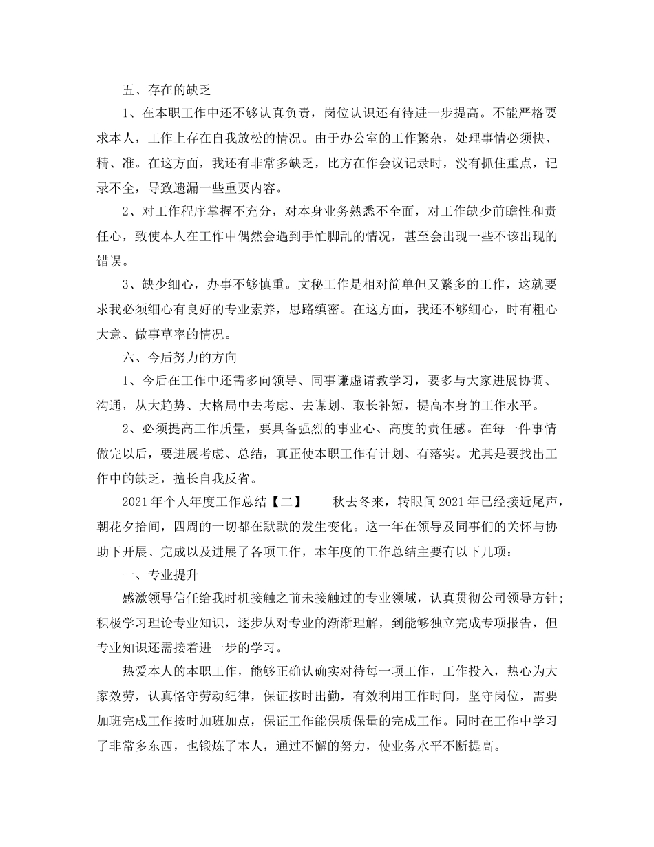 年度工作参考总结-2024年个人年度工作参考总结「通用版」 _第3页