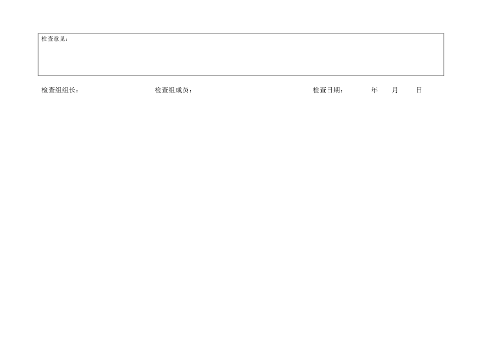 (省标化)建筑安全生产标准化示范工地评价汇总表_第2页