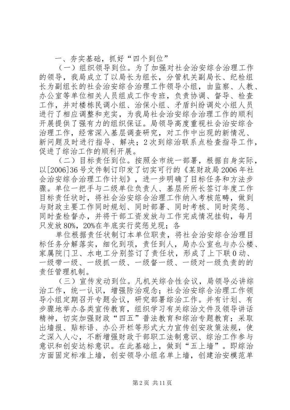 财政局XX年度社会治安综合治理制度_第2页