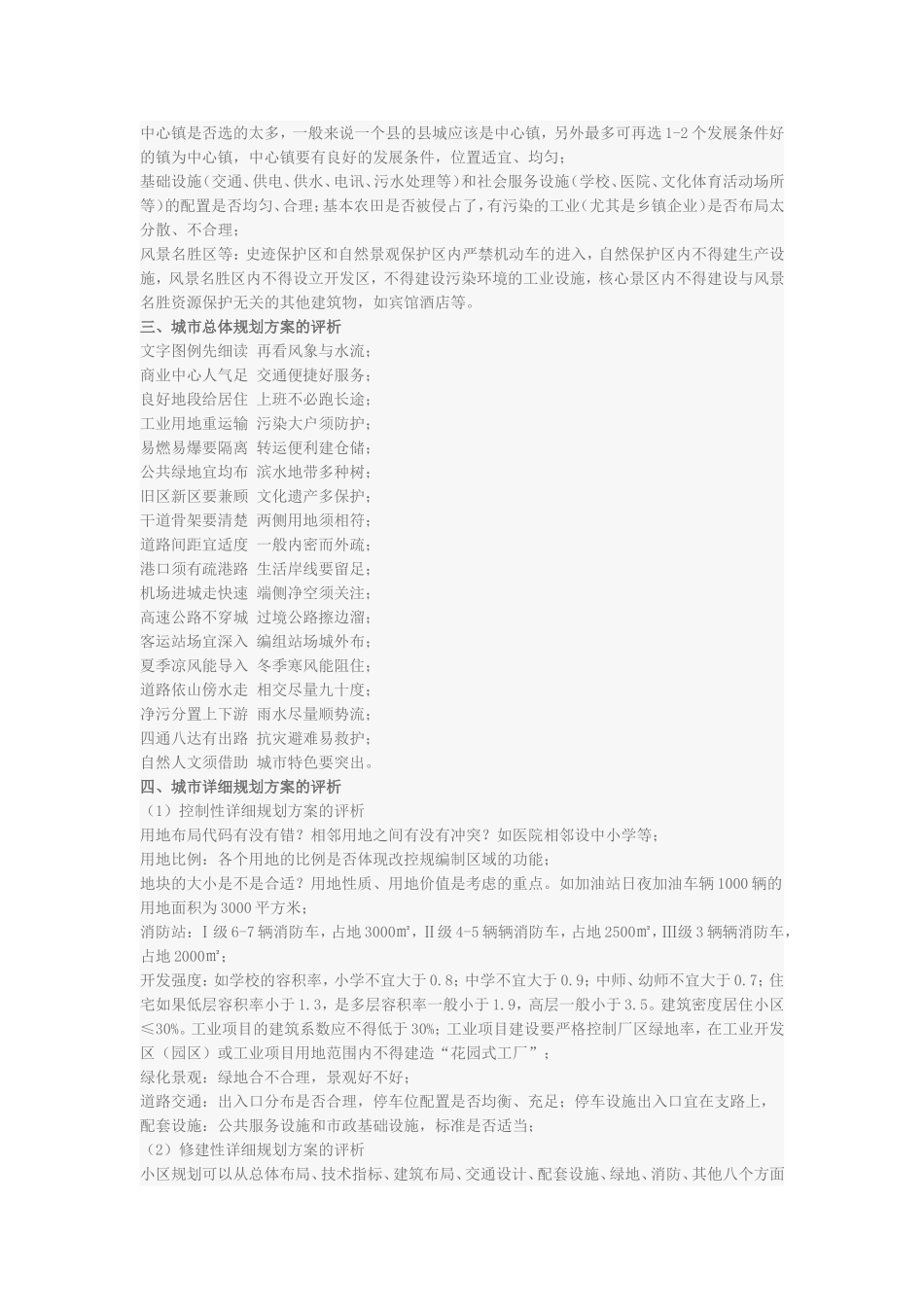 王浩钰：城市规划实务备考答题技巧及考点分析_第2页