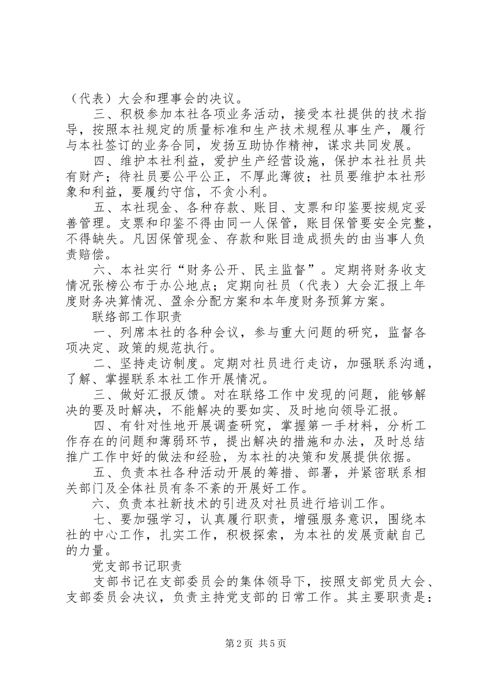 农村专业合作社规章制度_第2页