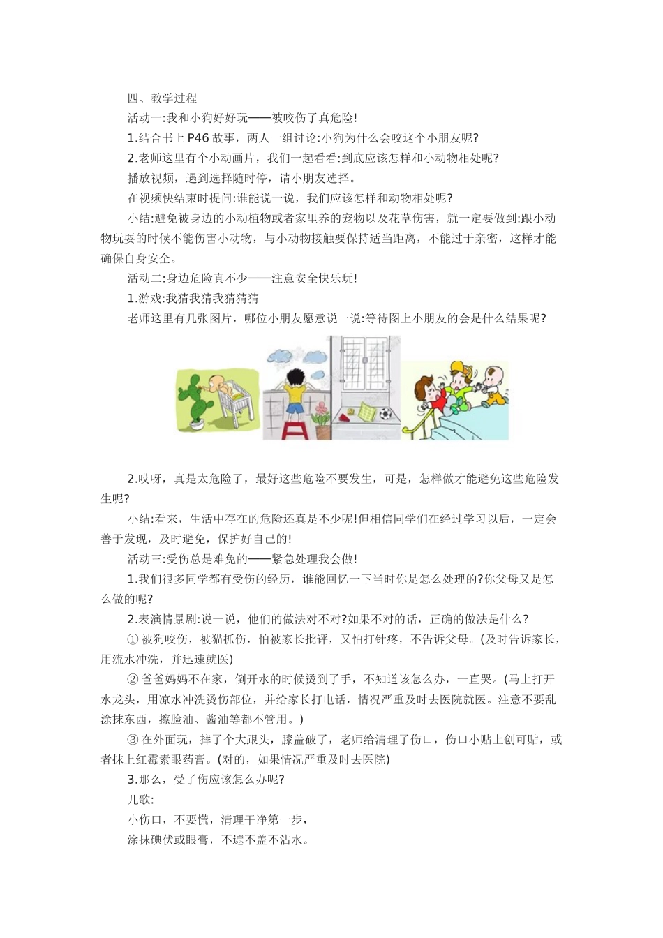 《别伤着自己》教案设计_第3页