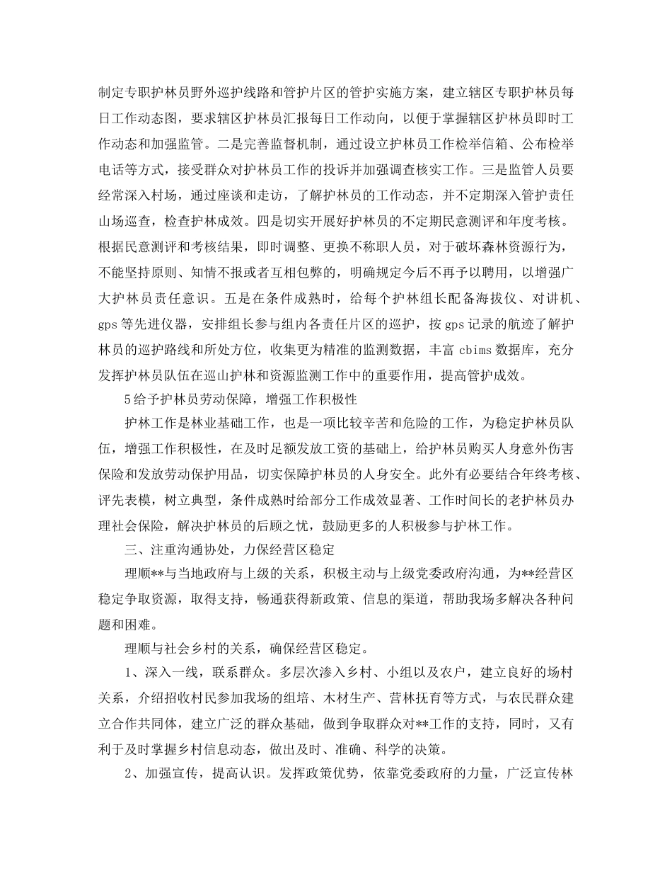 森林资源保护科长的竞聘演讲稿 _第3页