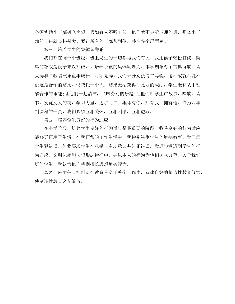 小学班主任德育工作参考总结 (4)（通用） _第2页