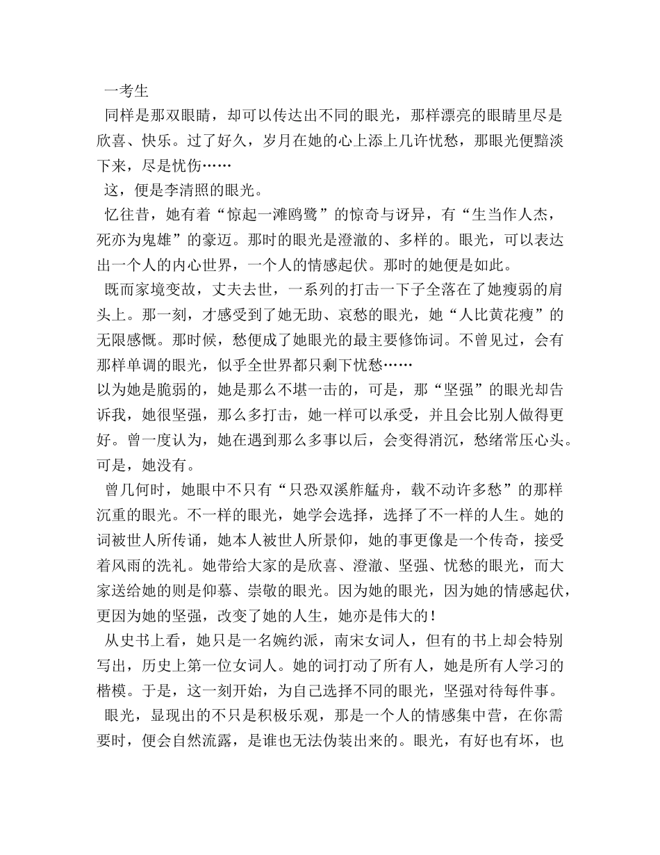 眼光,关于眼光的作文 _第2页