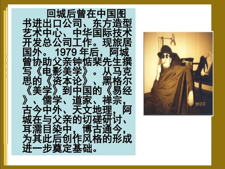 七年级语文下册 《棋王》课件 河大版_第3页