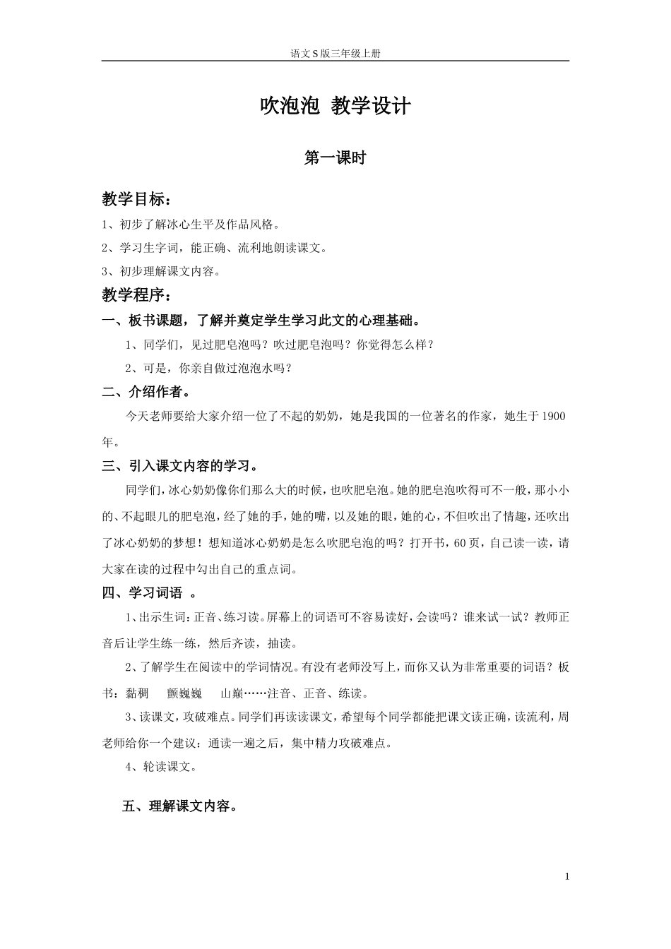 《吹泡泡》教学设计_第1页