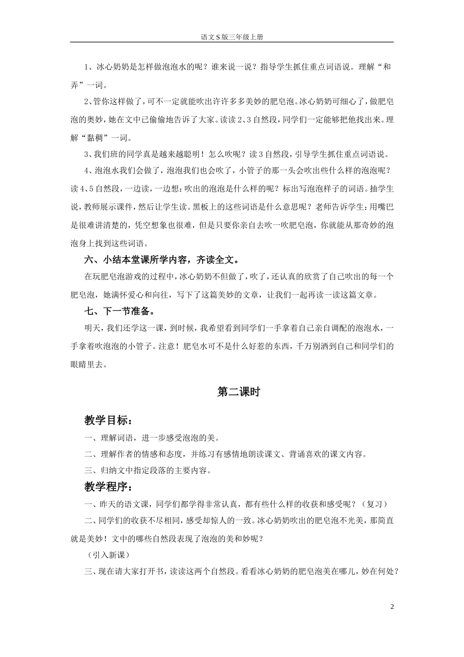 《吹泡泡》教学设计_第2页