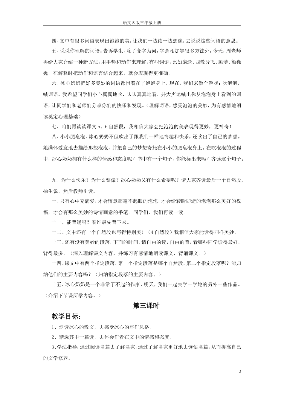 《吹泡泡》教学设计_第3页