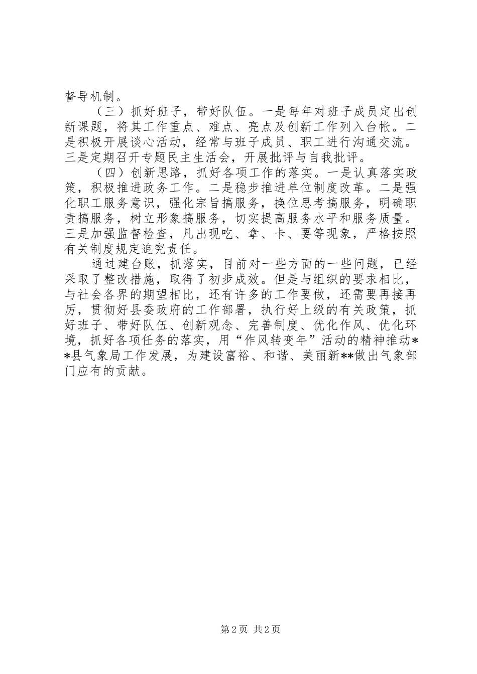 机关内部管理制度自检自查报告_第2页