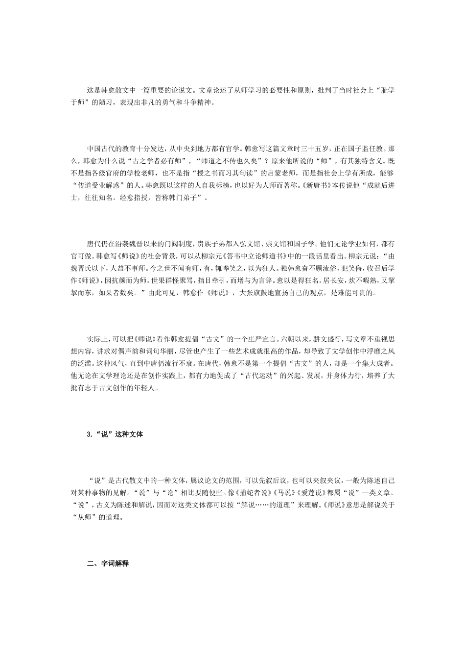 《师说》教学设计_第2页