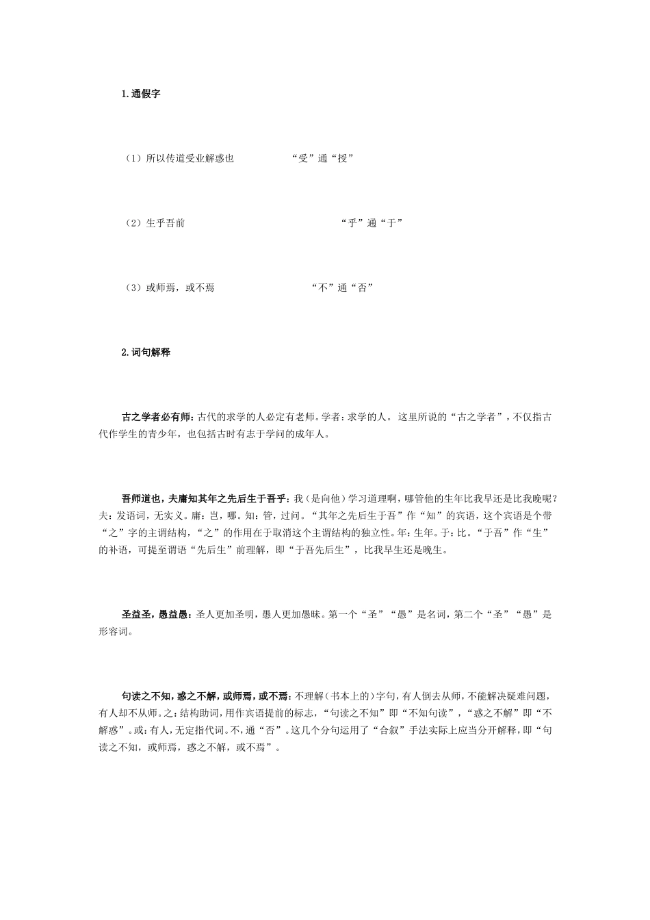 《师说》教学设计_第3页