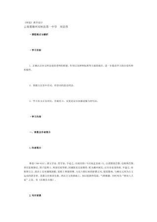 《师说》教学设计