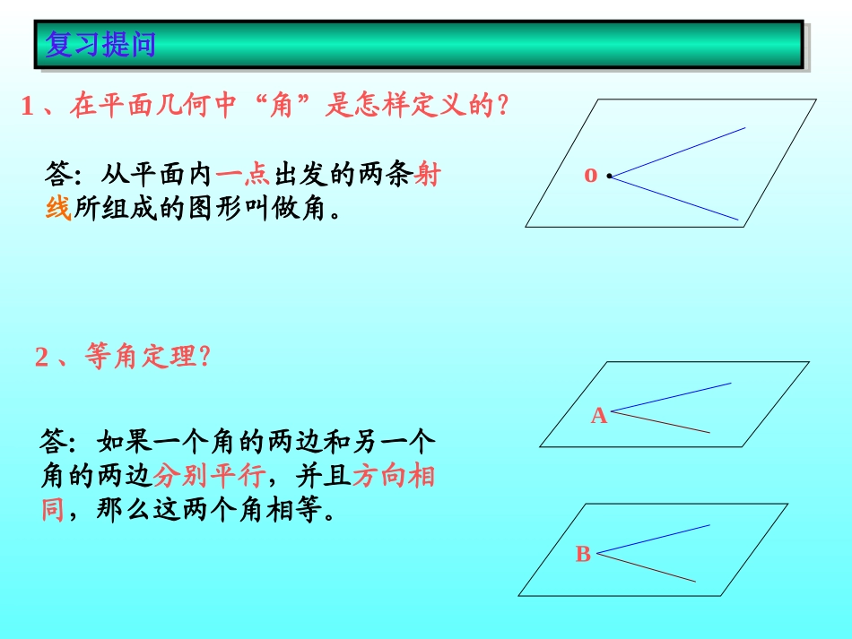 立体几何(2)_第2页